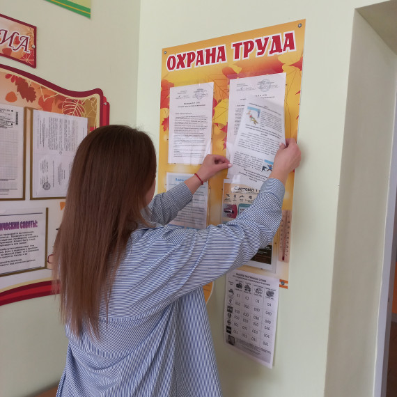 Всемирный день охраны труда.