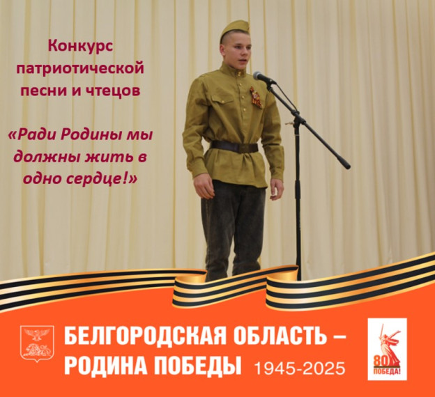 80-летие Великой Победы.