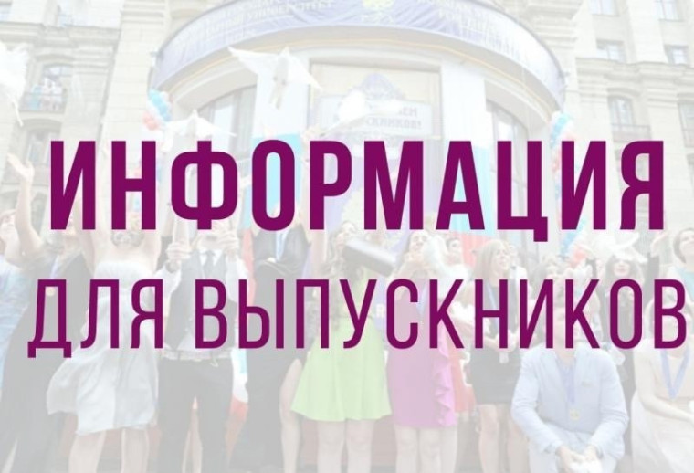Информация для поступающих.